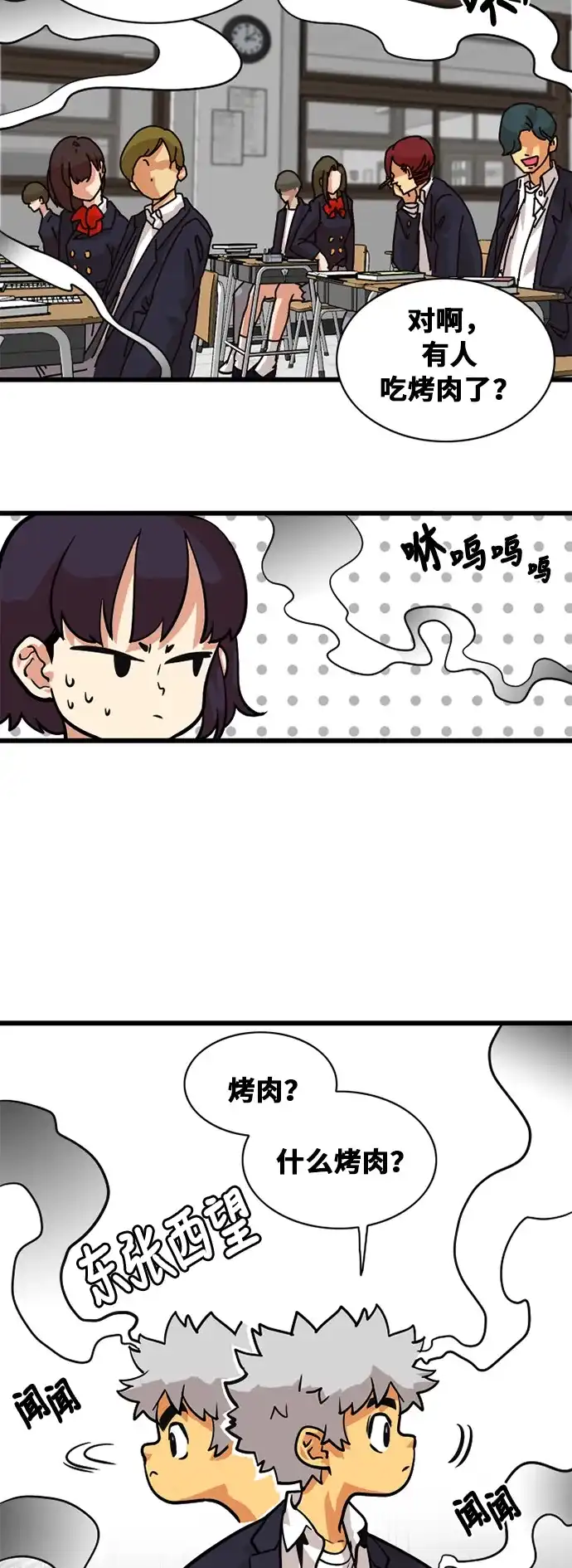 《巨魔猎手》第44话 第27页