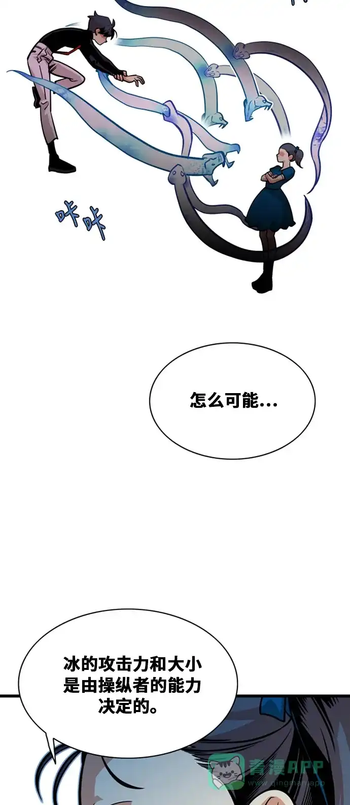 《巨魔猎手》第44话 第6页
