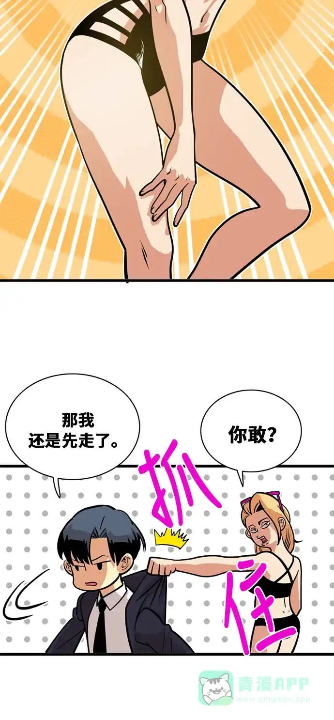 《巨魔猎手》第44话 第51页