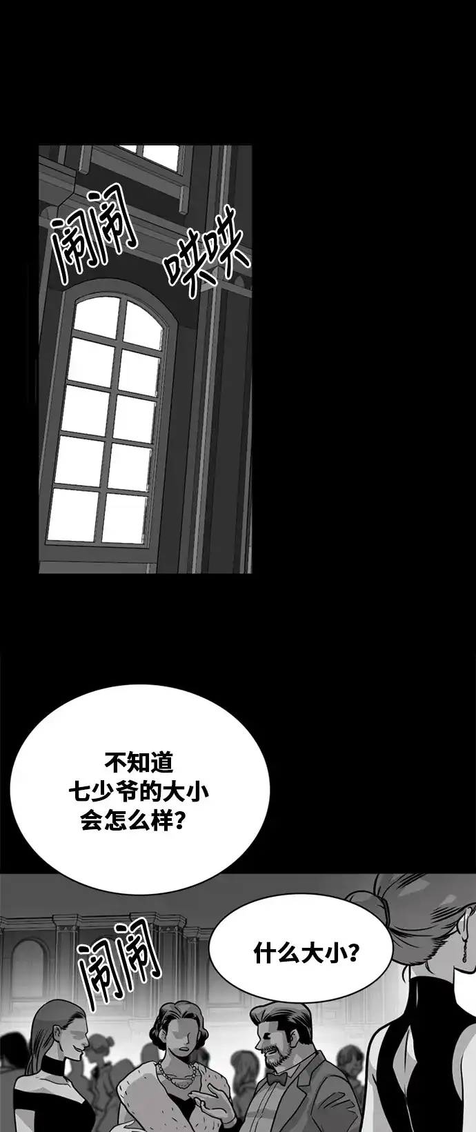 《巨魔猎手》第45话 第14页