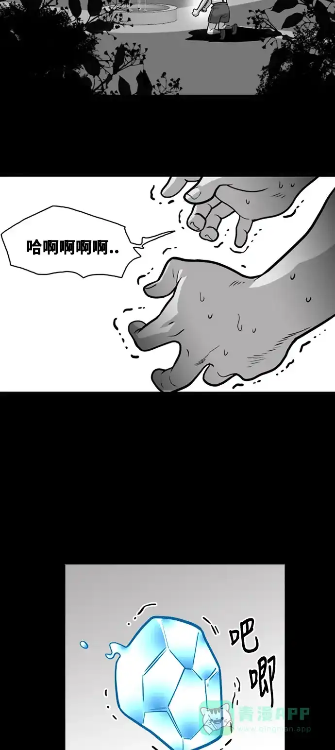 《巨魔猎手》第45话 第26页