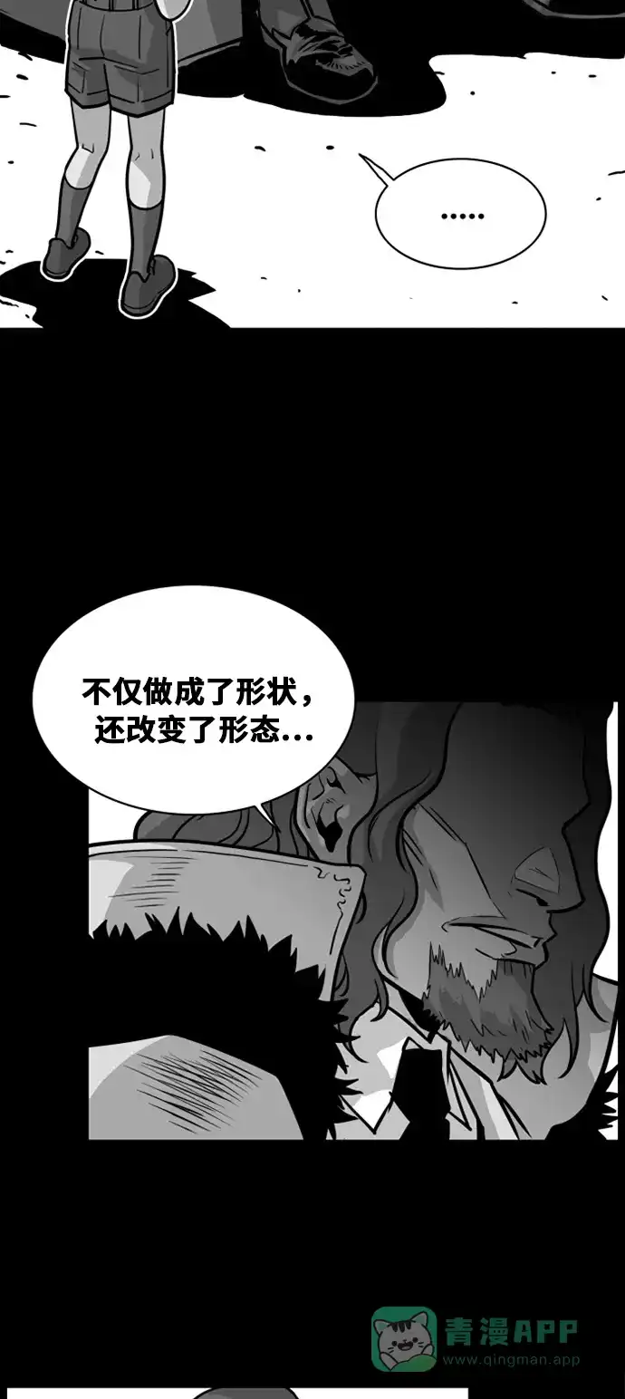 《巨魔猎手》第45话 第31页
