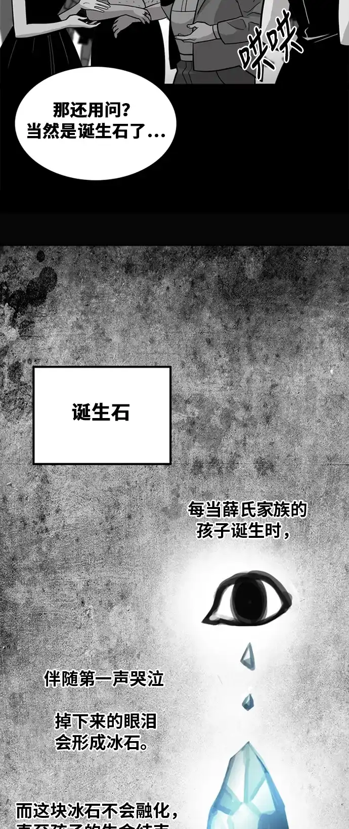 《巨魔猎手》第45话 第15页