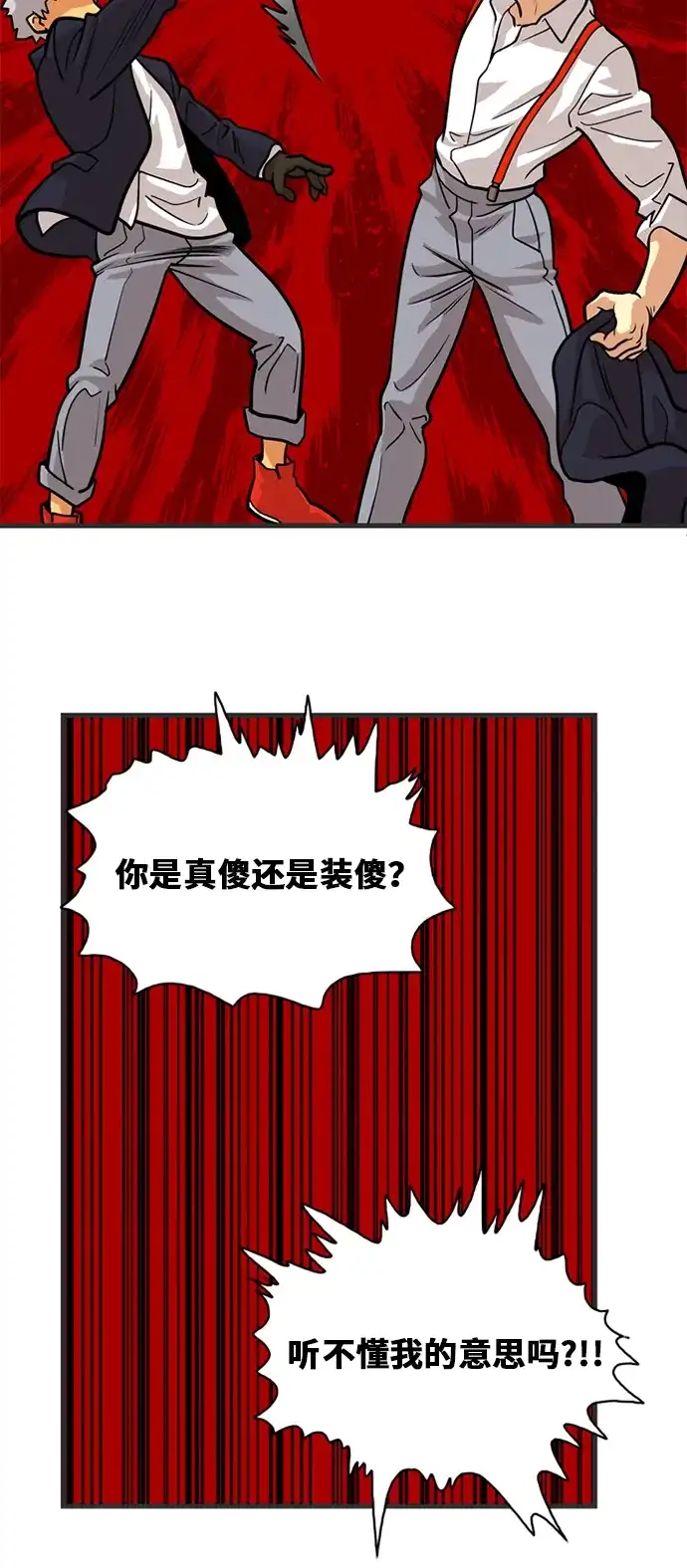 《巨魔猎手》第45话 第50页