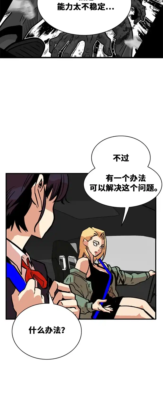 《巨魔猎手》第45话 第65页