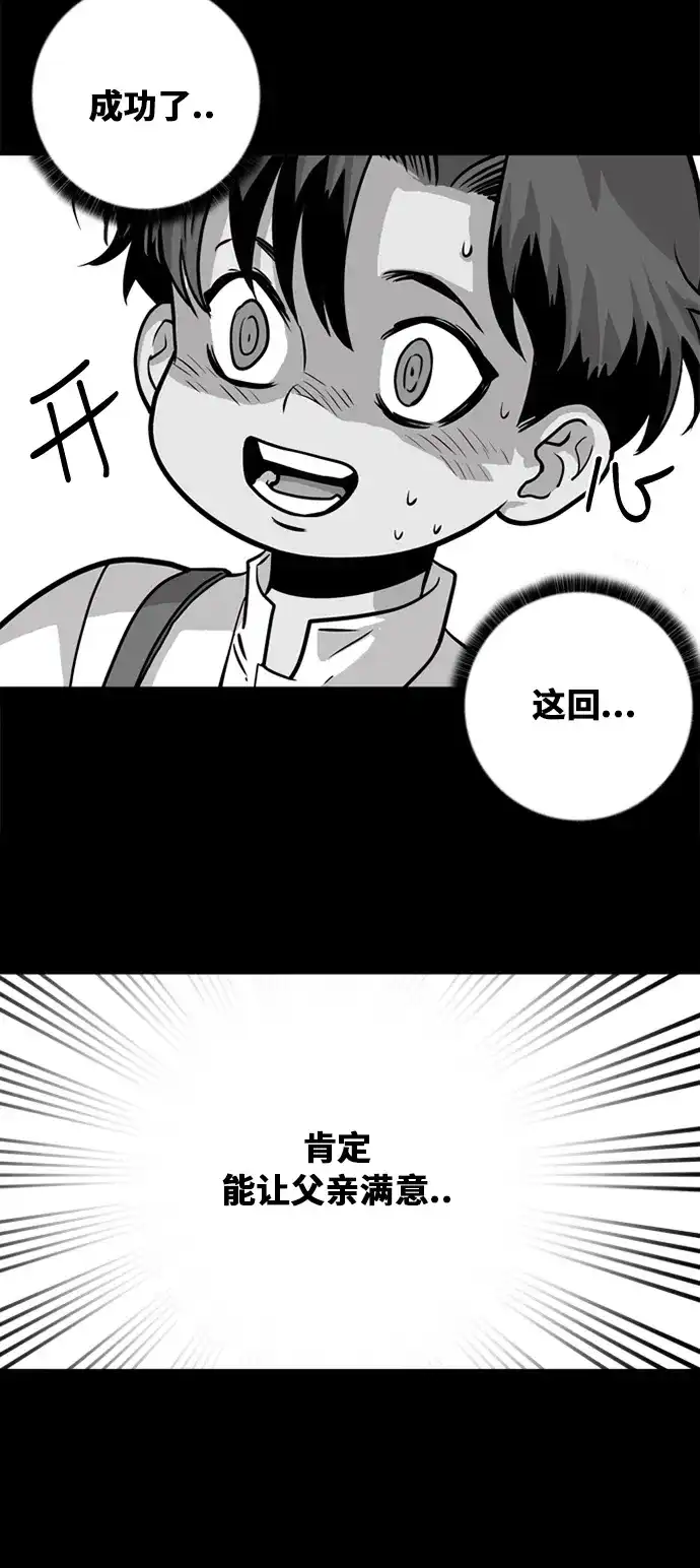 《巨魔猎手》第45话 第29页