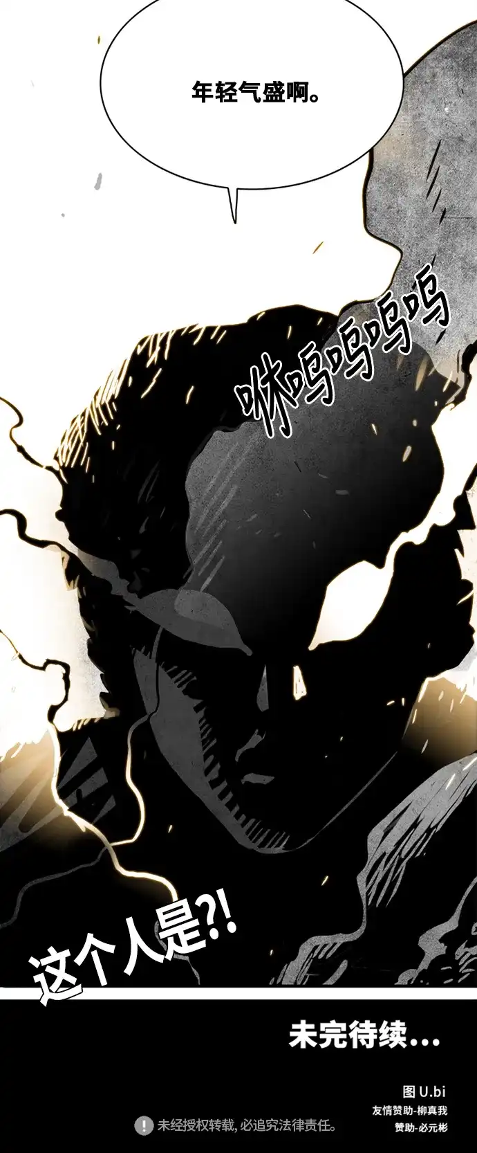《巨魔猎手》第45话 第72页