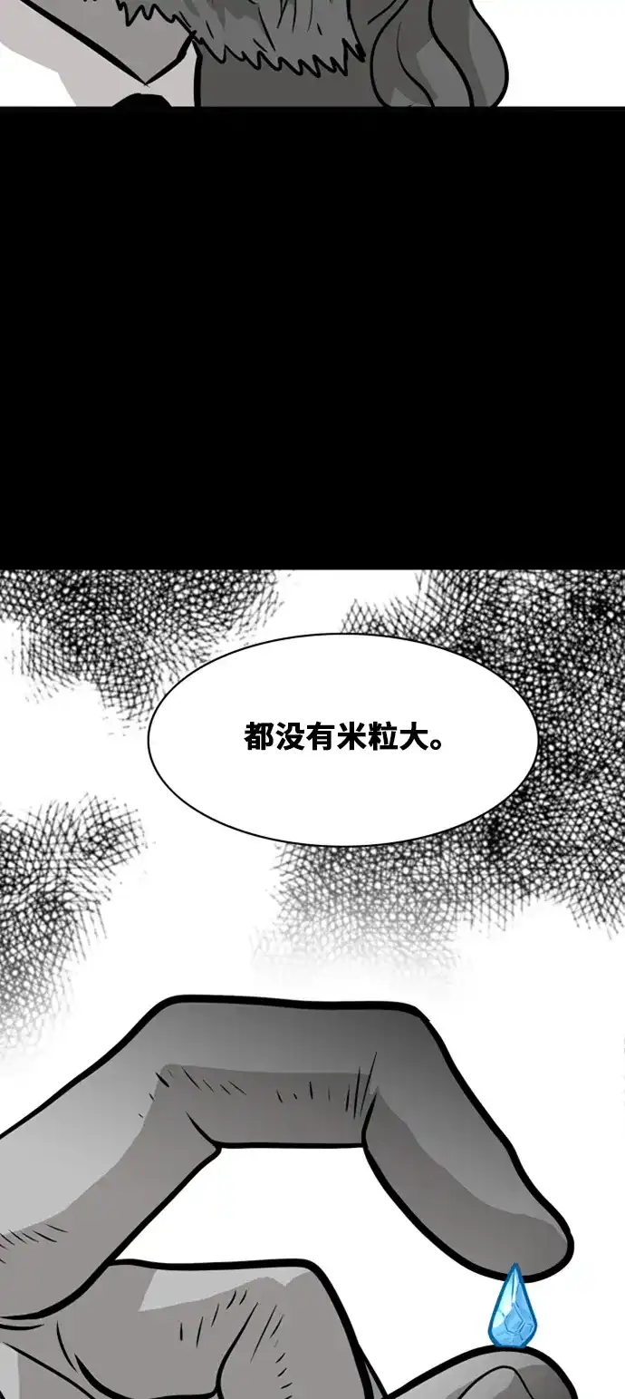 《巨魔猎手》第45话 第24页