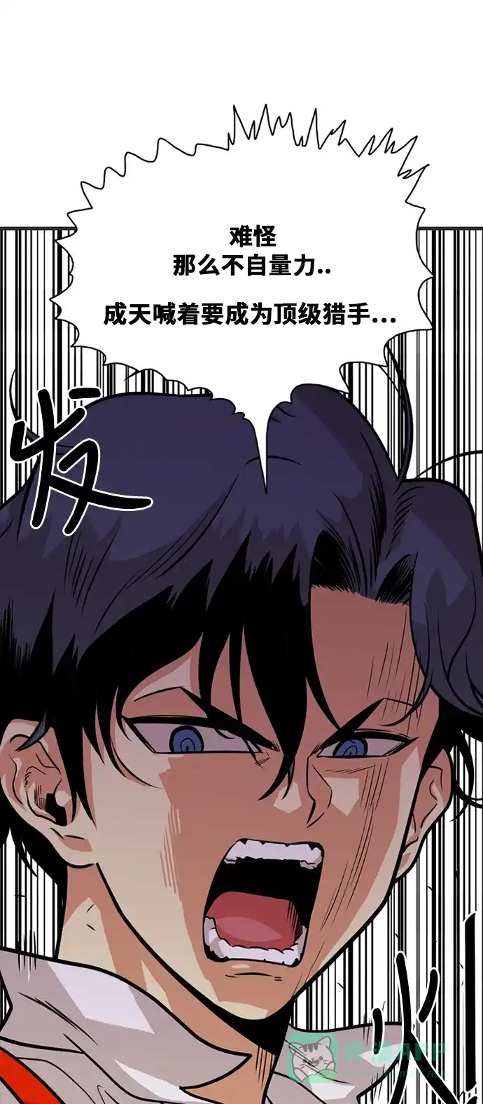 《巨魔猎手》第45话 第51页