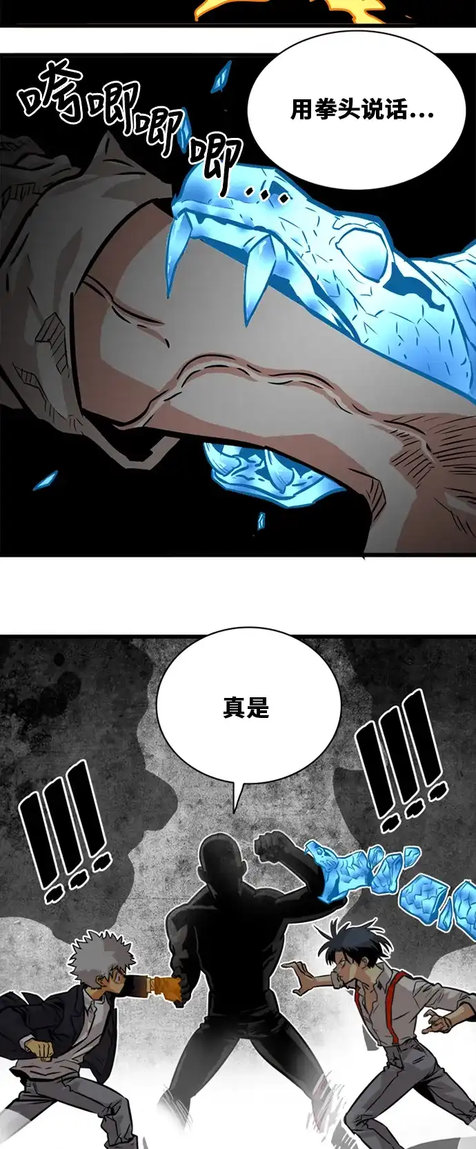 《巨魔猎手》第45话 第70页