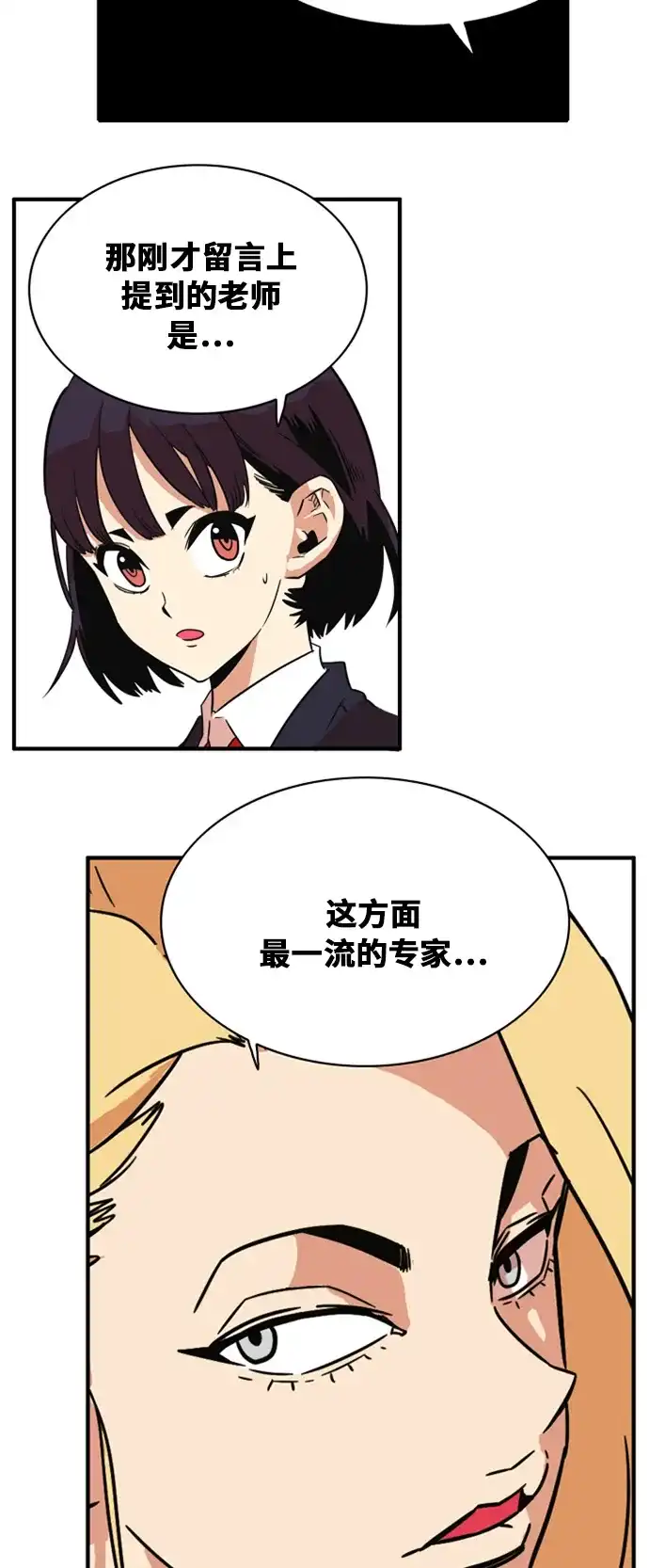 《巨魔猎手》第45话 第67页