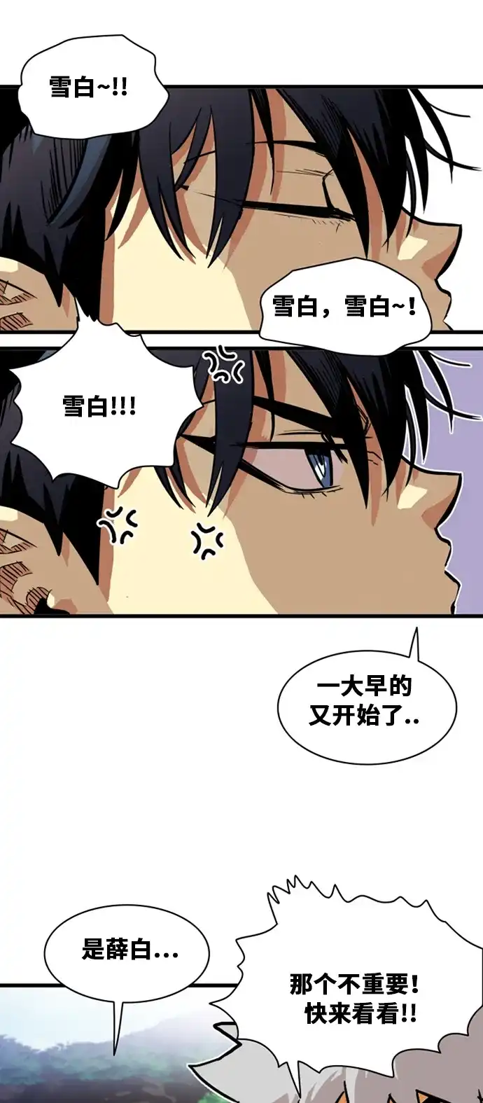 《巨魔猎手》第45话 第38页