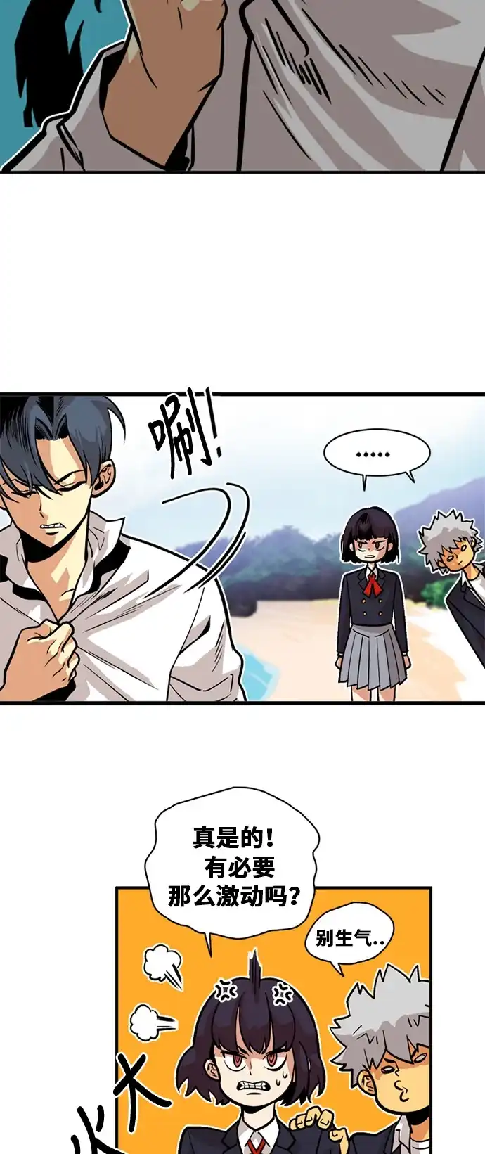 《巨魔猎手》第45话 第5页