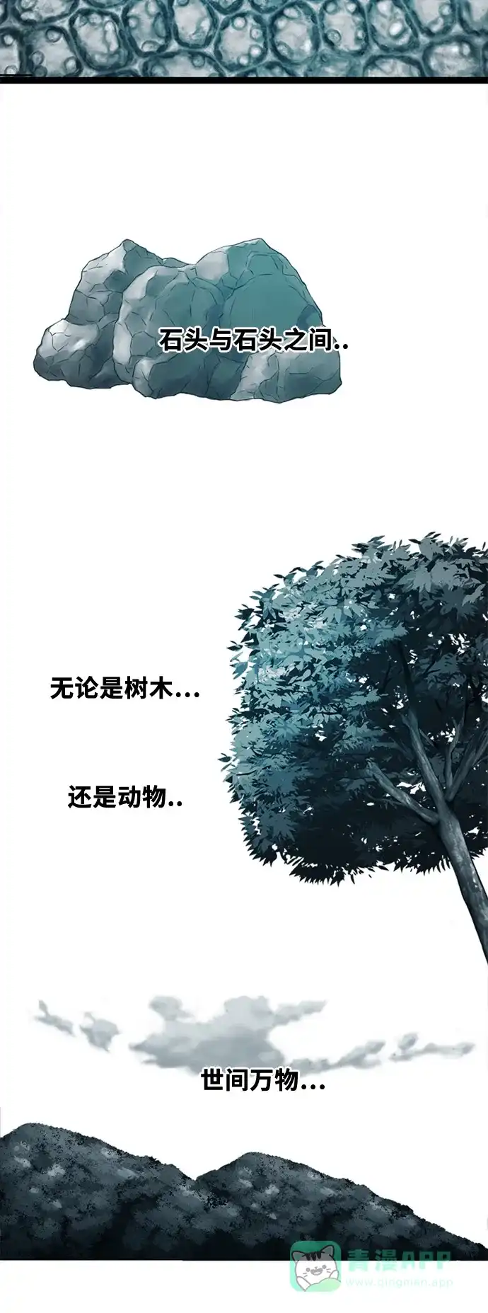 《巨魔猎手》第46话 第21页