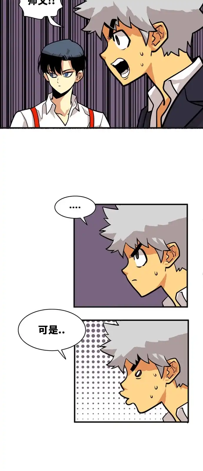 《巨魔猎手》第46话 第17页