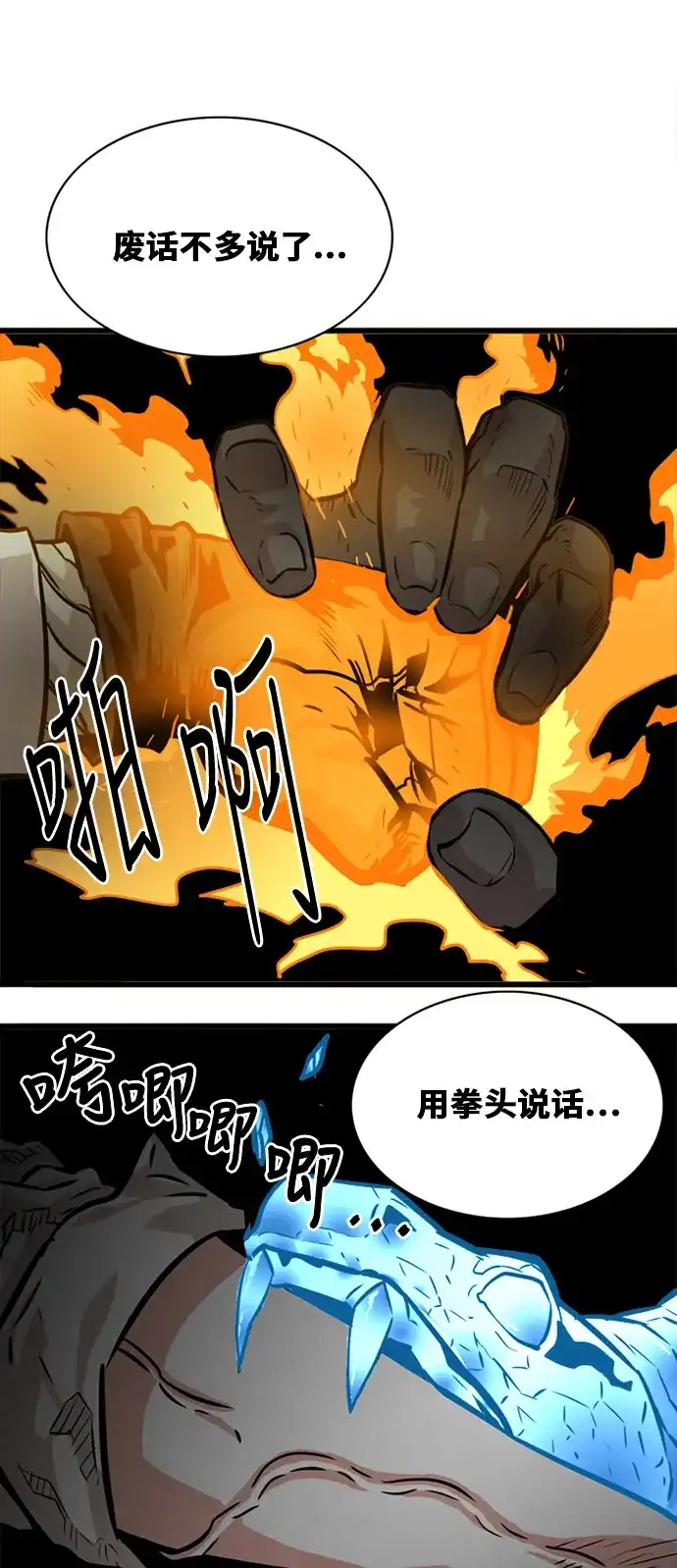 《巨魔猎手》第46话 第2页