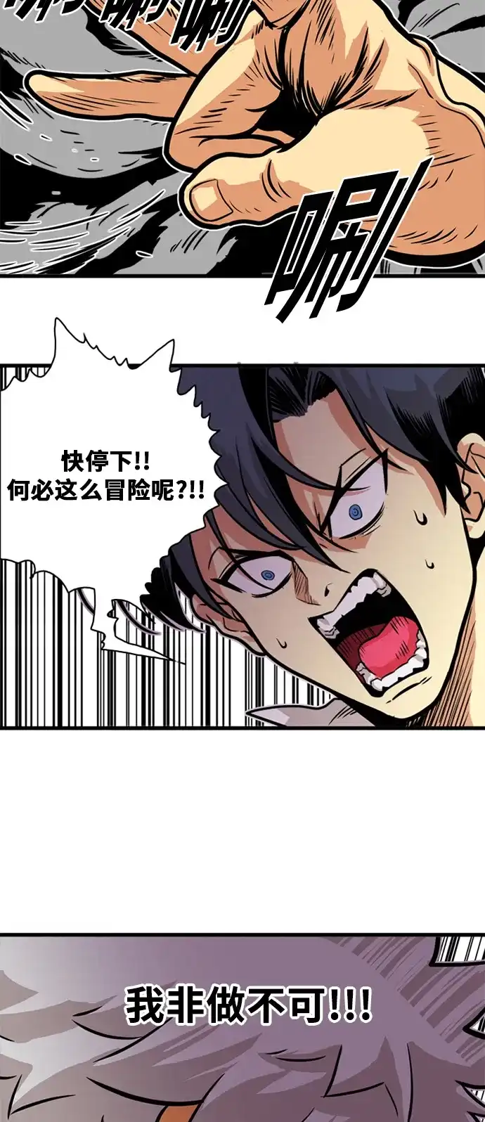 《巨魔猎手》第46话 第55页