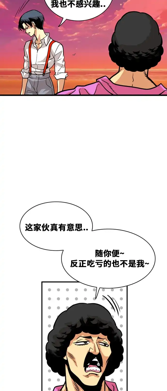 《巨魔猎手》第46话 第45页