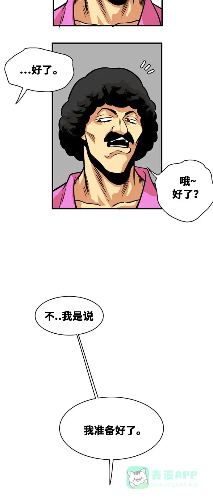 《巨魔猎手》第46话 第46页