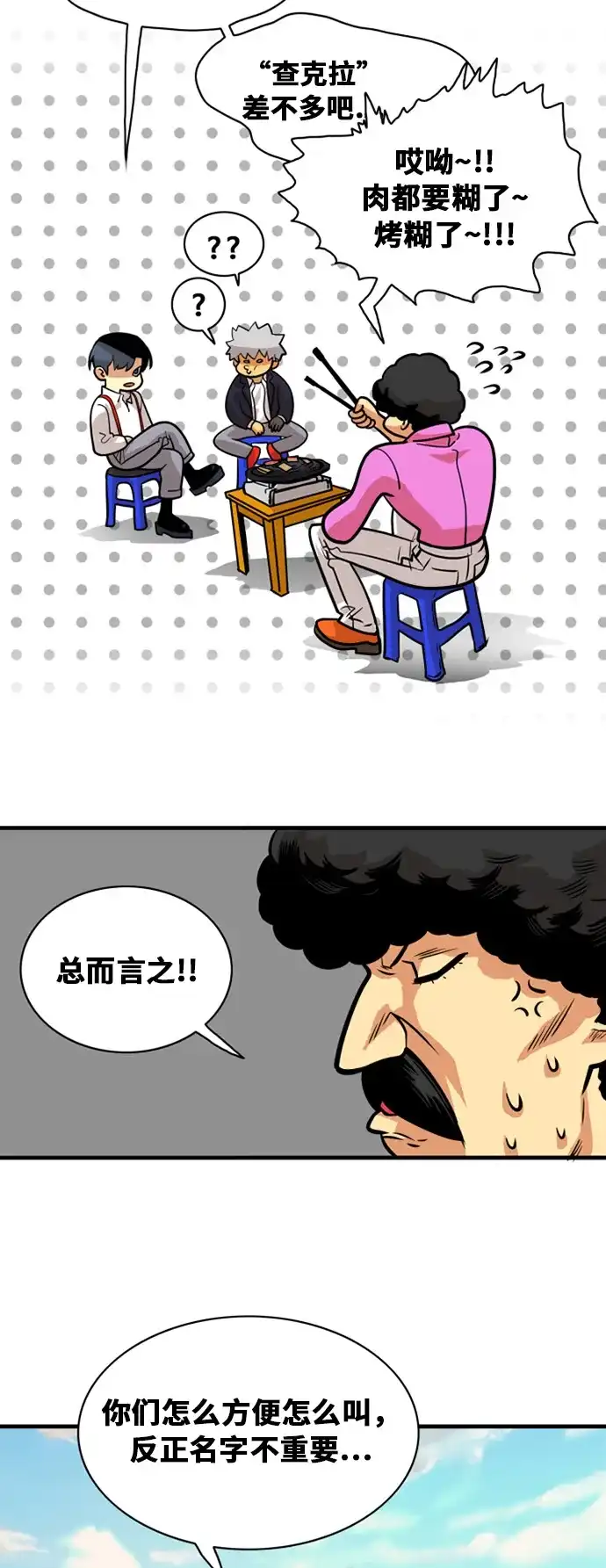 《巨魔猎手》第46话 第27页