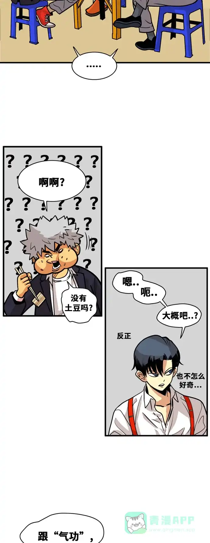 《巨魔猎手》第46话 第26页
