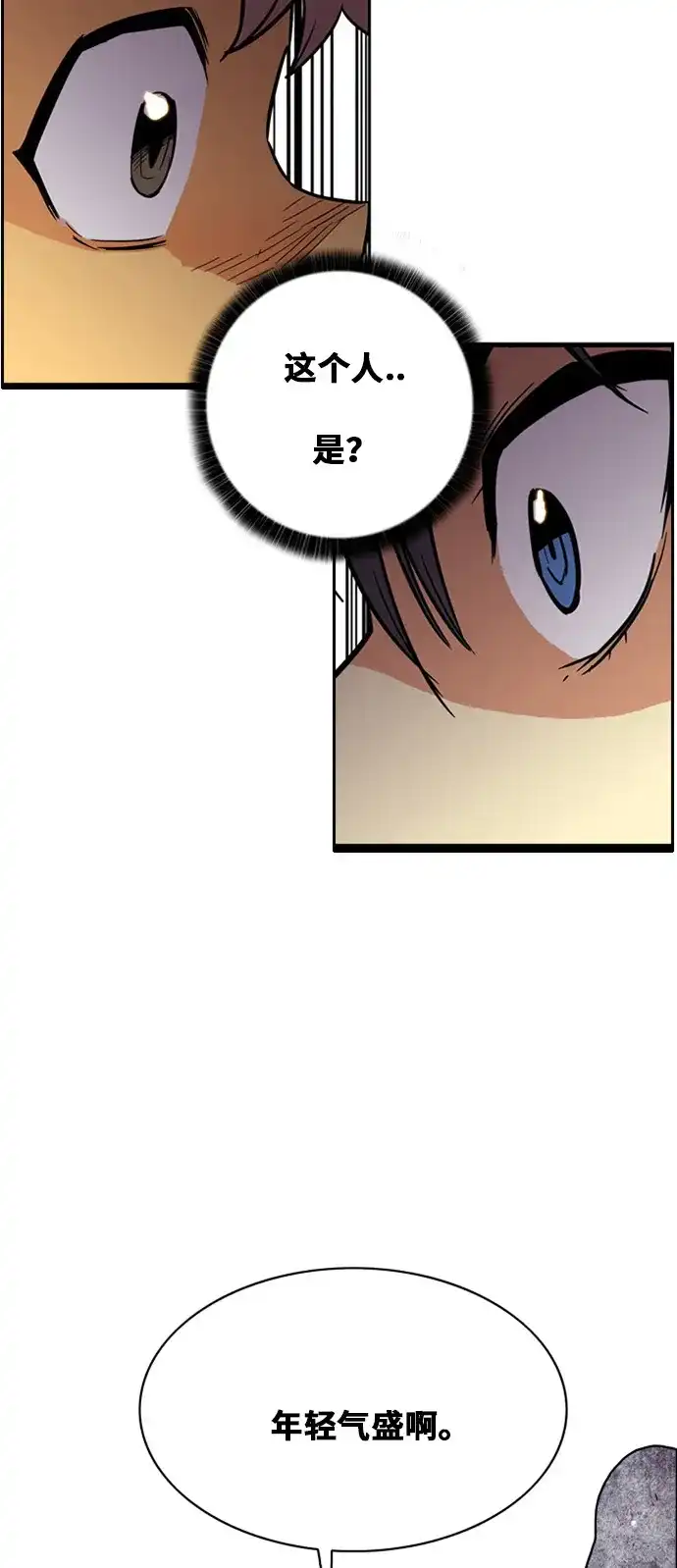《巨魔猎手》第46话 第4页