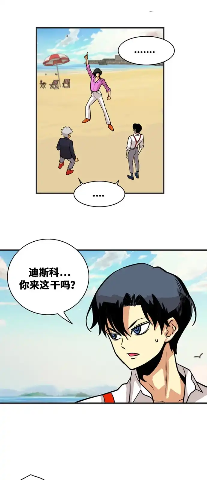 《巨魔猎手》第46话 第10页