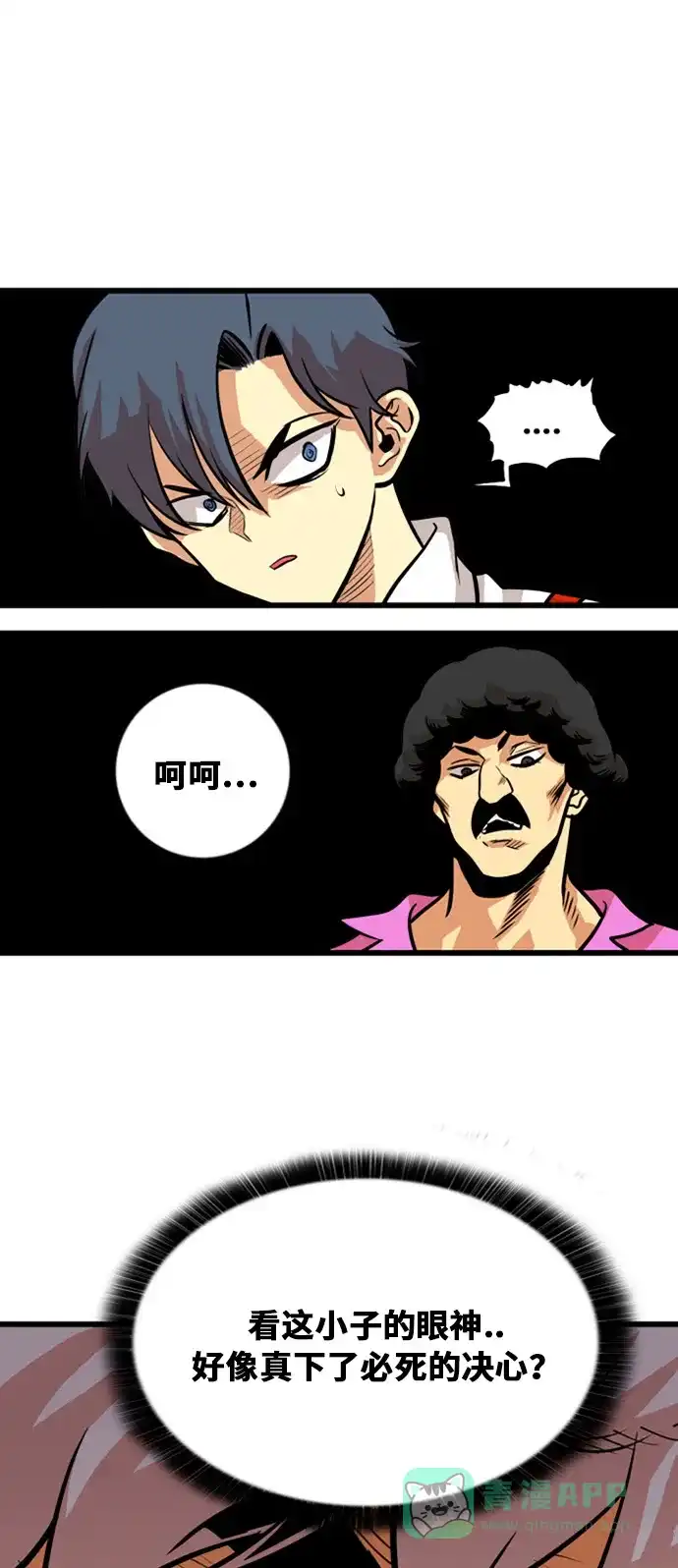 《巨魔猎手》第46话 第51页