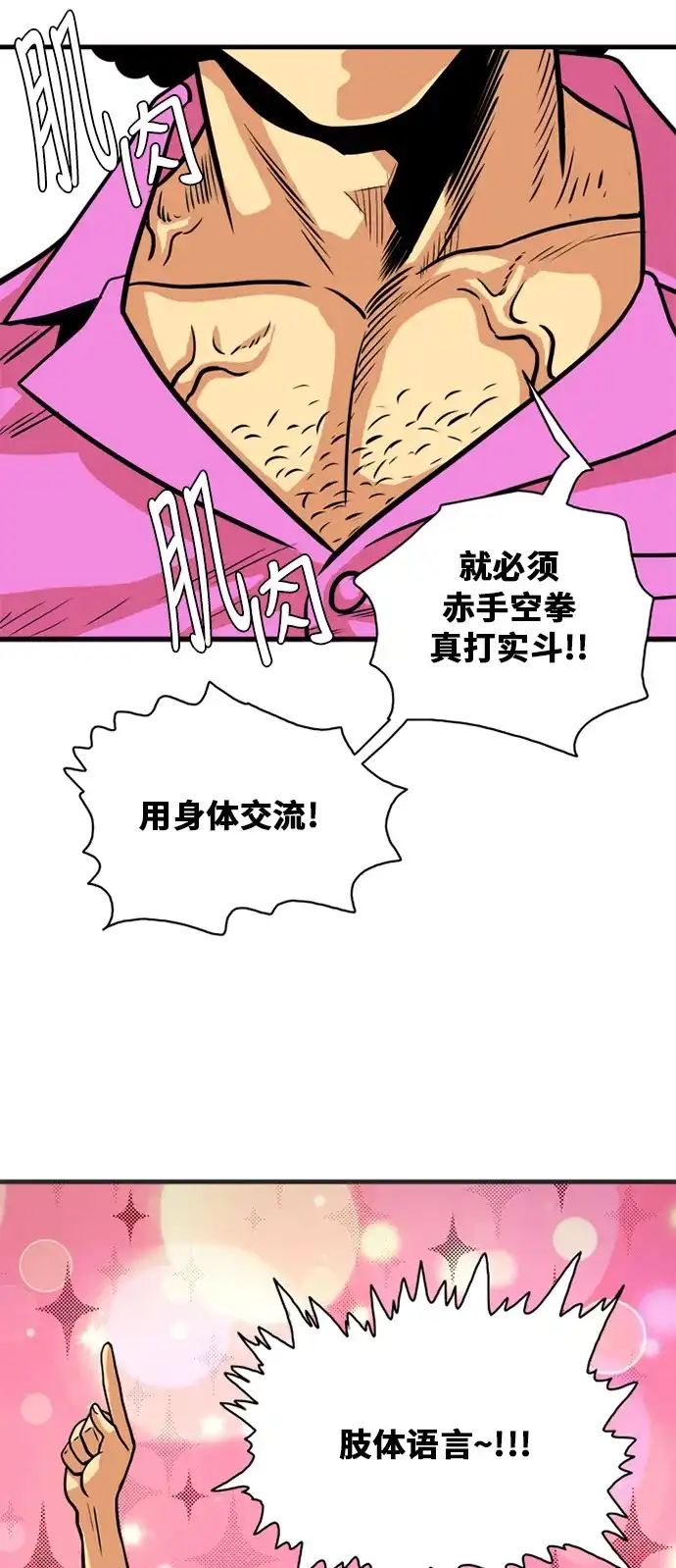 《巨魔猎手》第46话 第8页