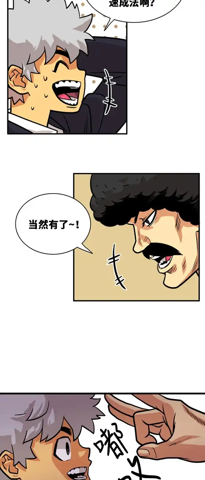 《巨魔猎手》第46话 第37页