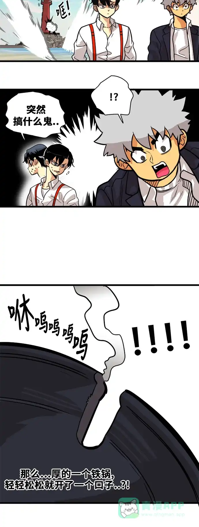 《巨魔猎手》第46话 第31页