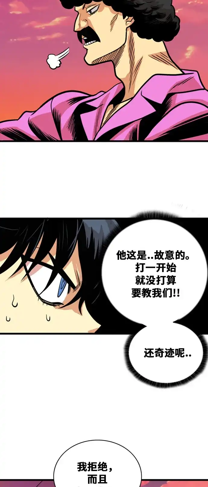 《巨魔猎手》第46话 第44页