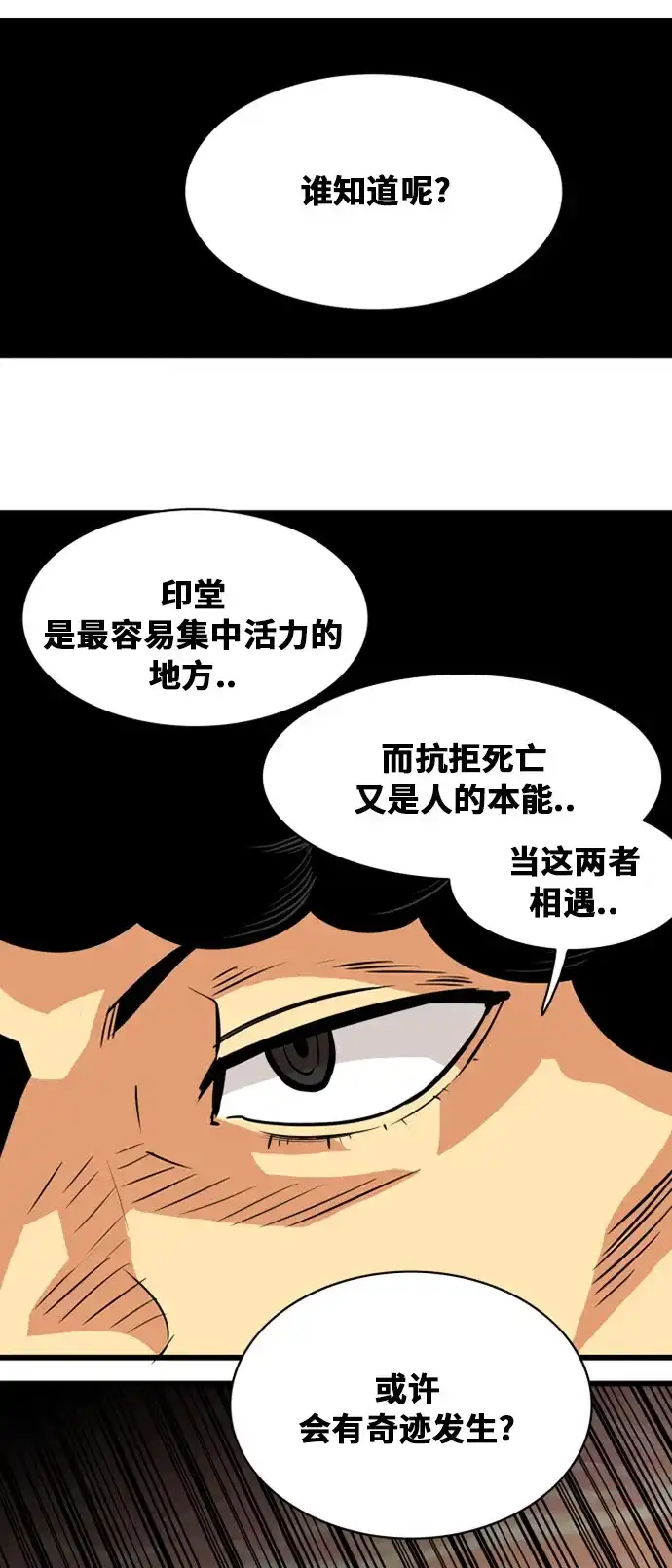 《巨魔猎手》第46话 第42页