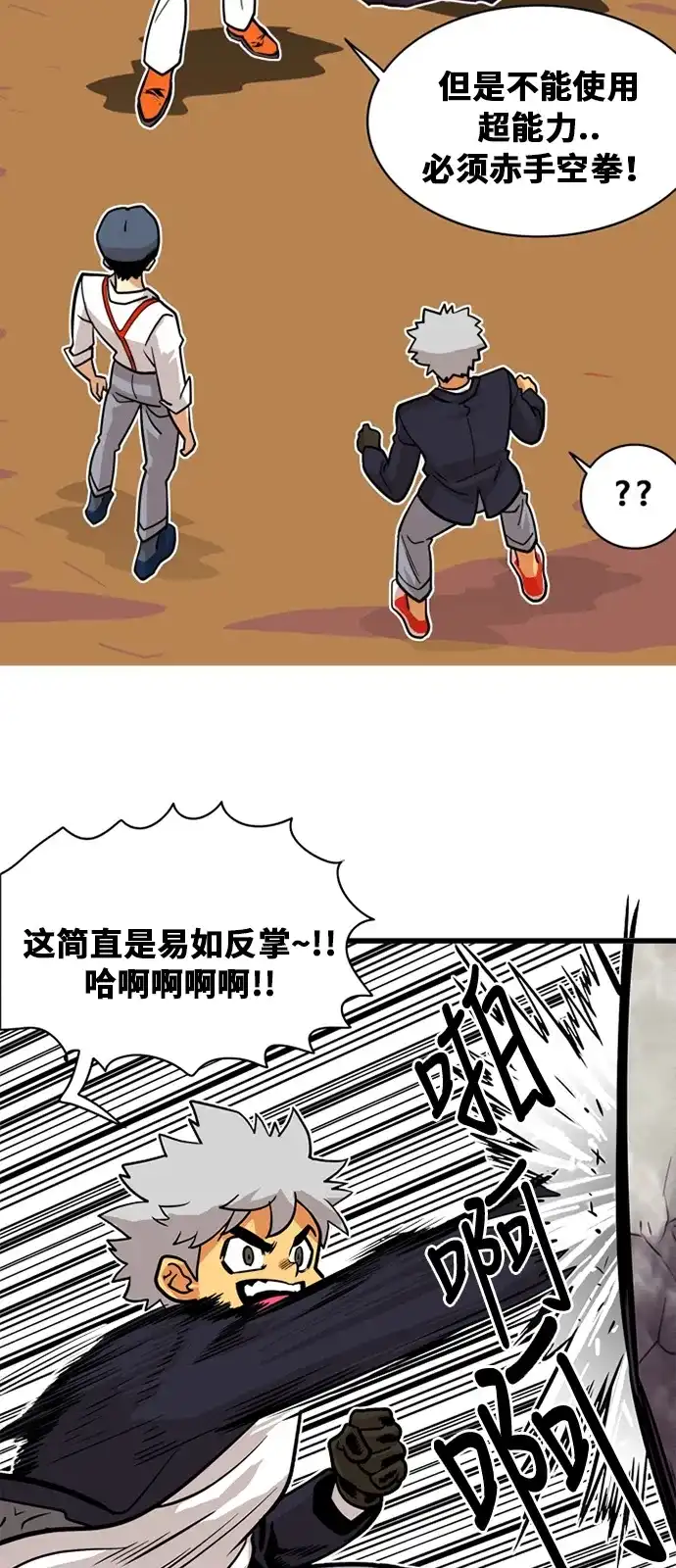 《巨魔猎手》第47话 第23页