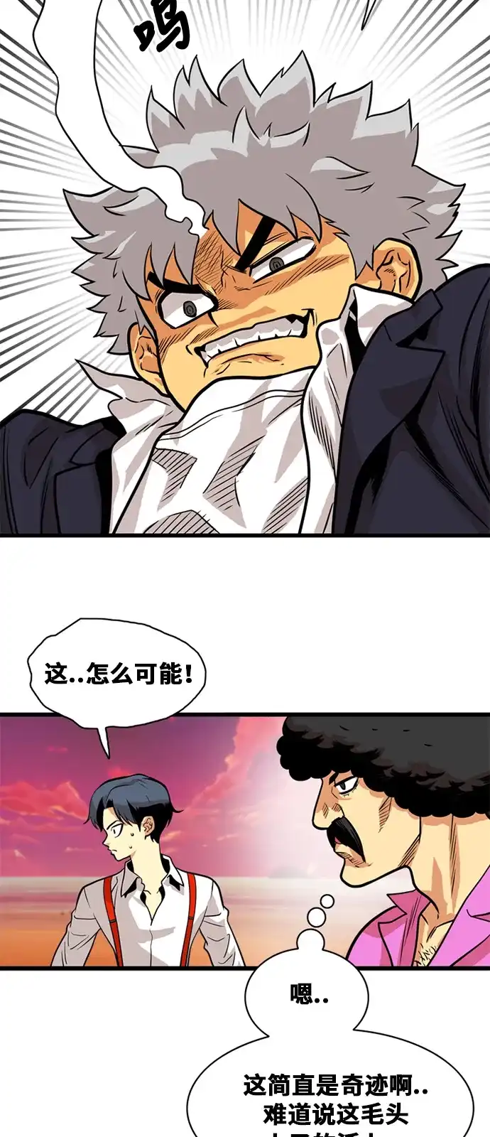 《巨魔猎手》第47话 第10页