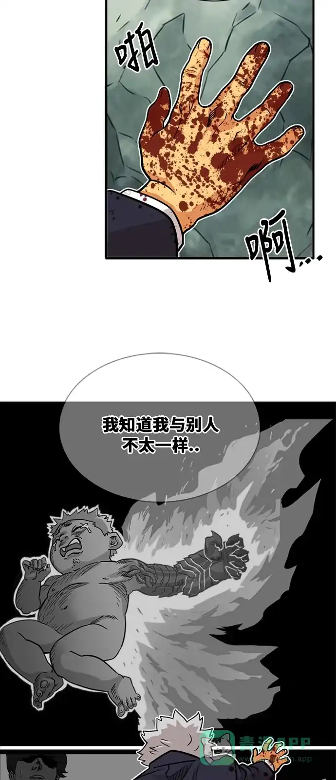 《巨魔猎手》第47话 第46页