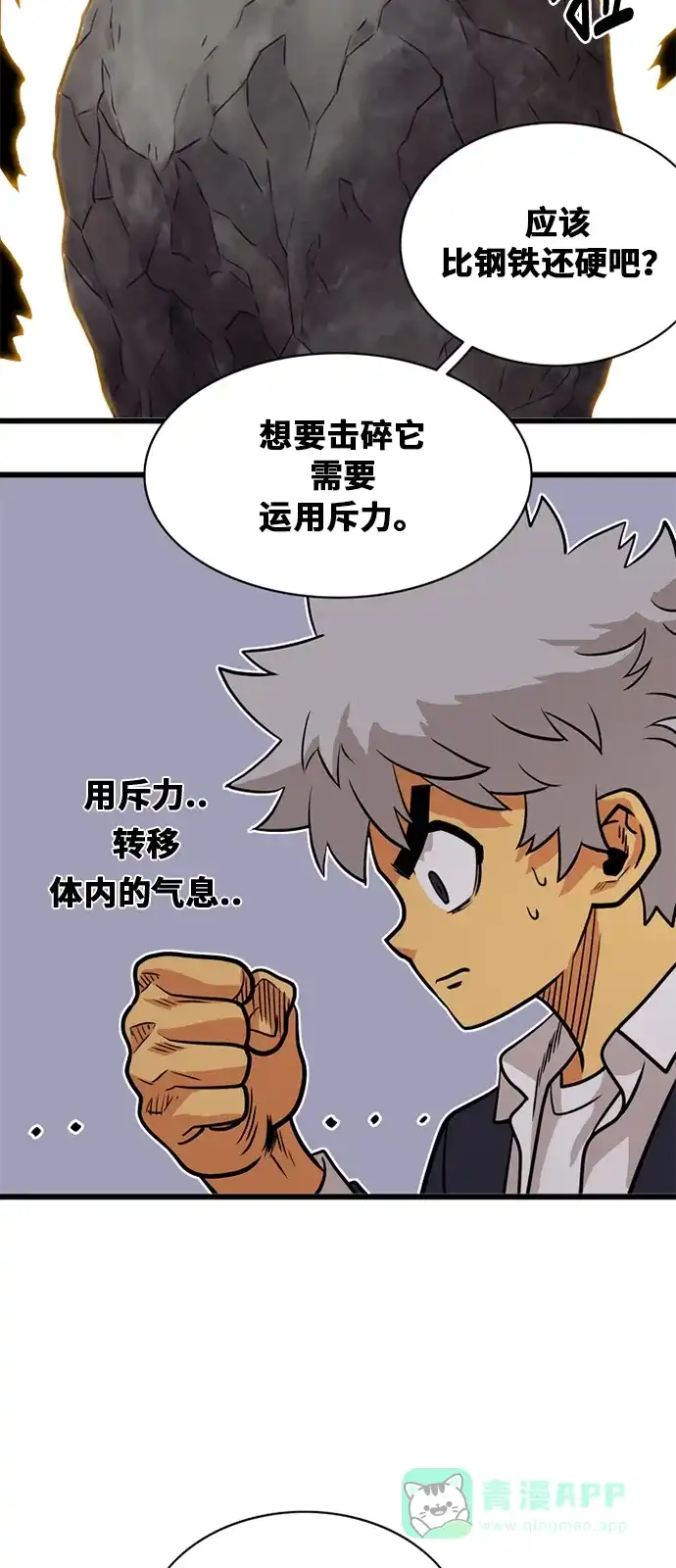 《巨魔猎手》第47话 第26页