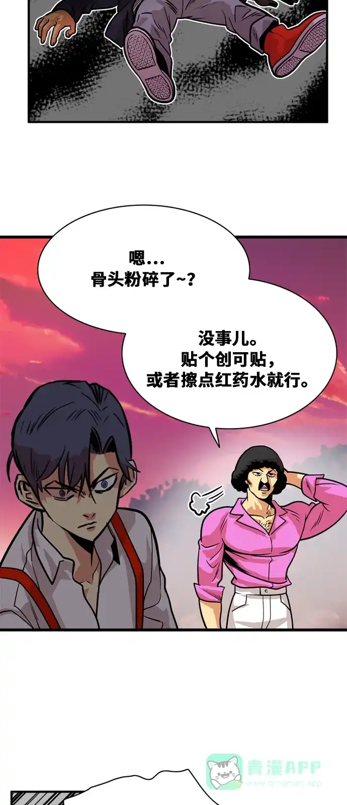 《巨魔猎手》第47话 第6页