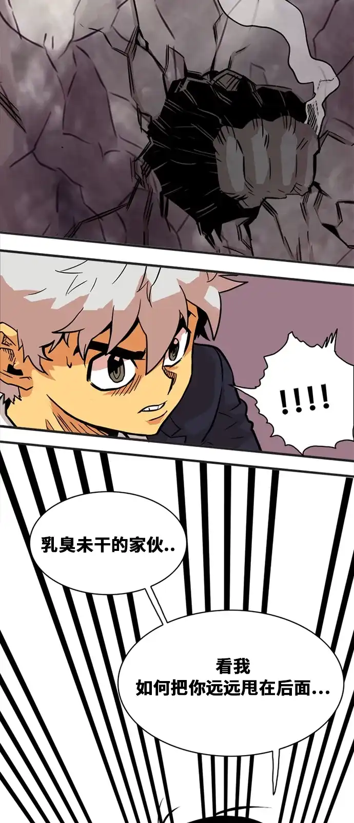 《巨魔猎手》第47话 第67页
