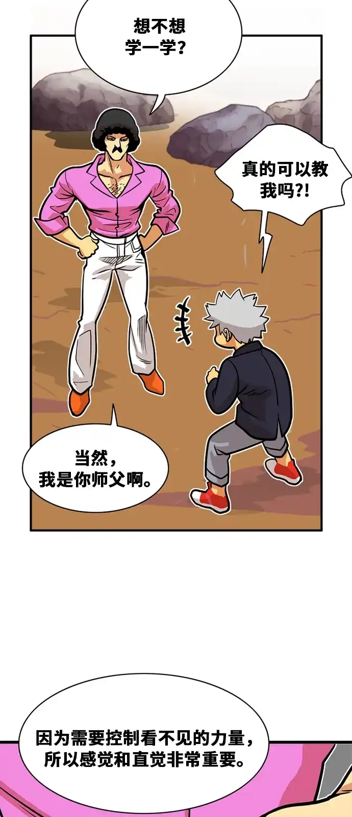《巨魔猎手》第47话 第27页