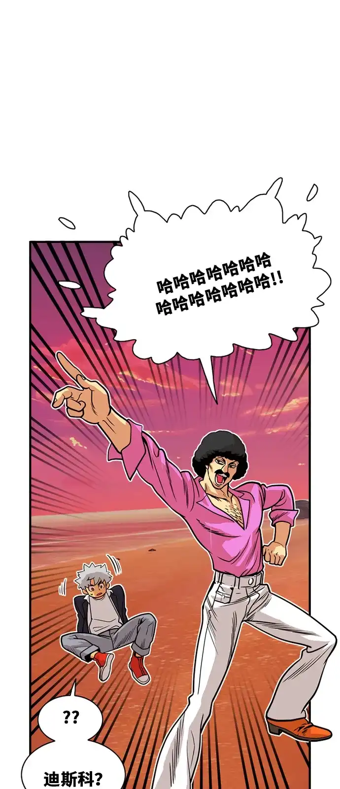 《巨魔猎手》第47话 第12页