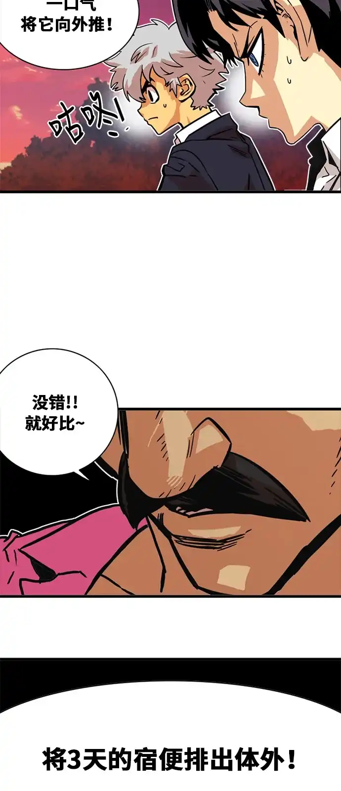 《巨魔猎手》第47话 第29页