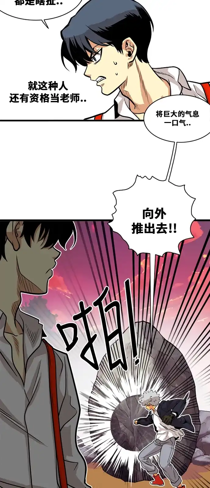《巨魔猎手》第47话 第34页