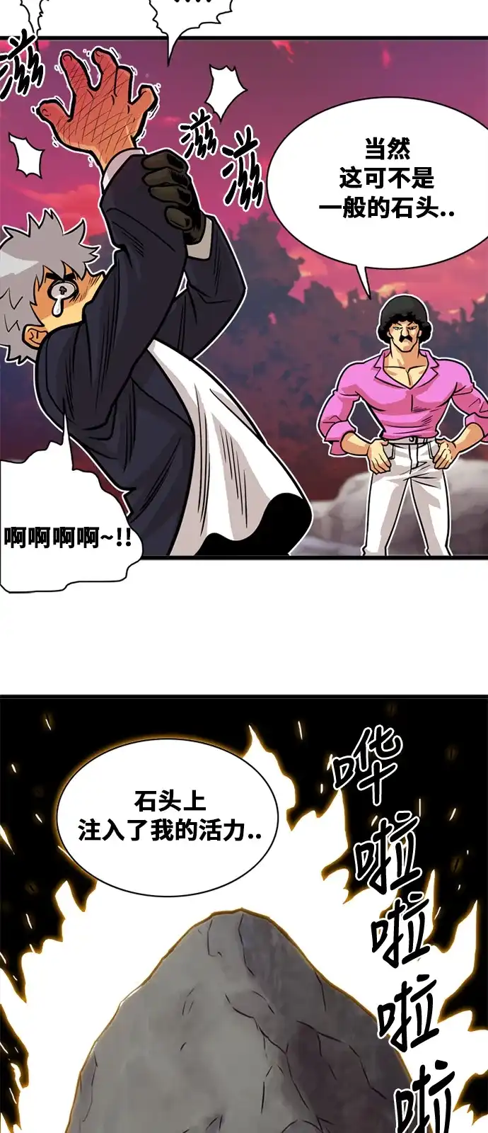 《巨魔猎手》第47话 第25页