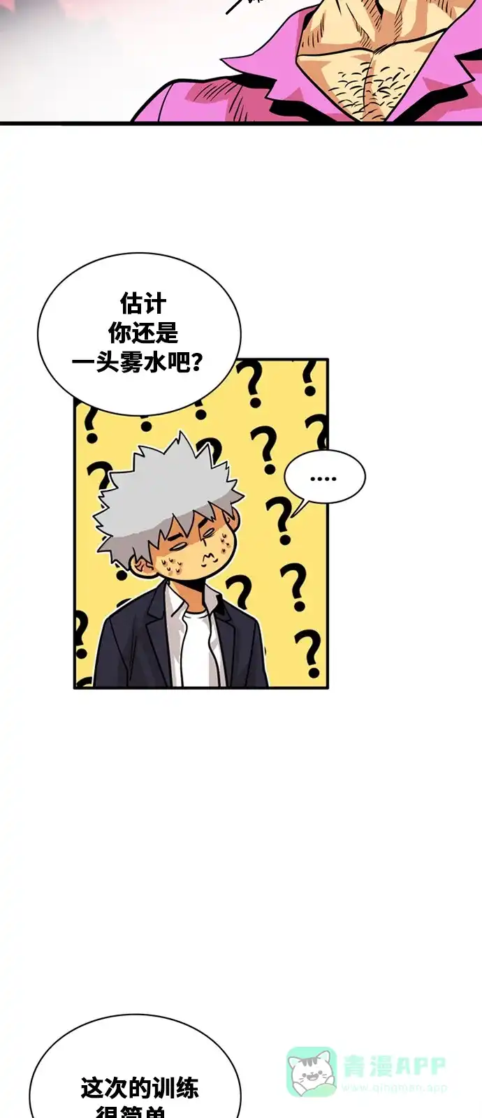 《巨魔猎手》第47话 第21页