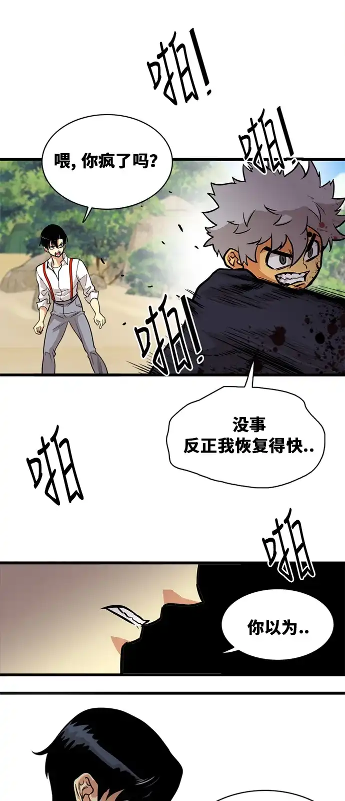 《巨魔猎手》第47话 第40页