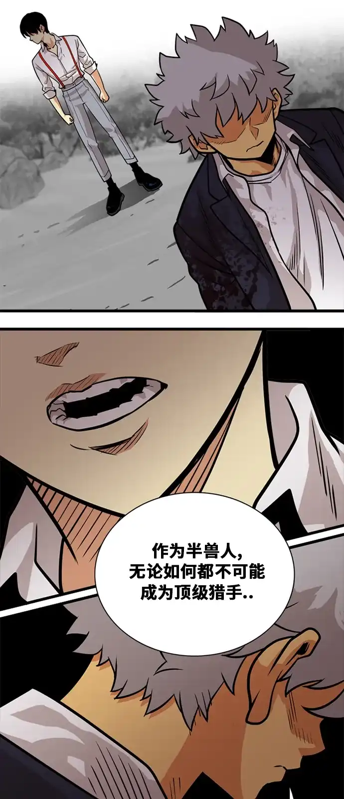 《巨魔猎手》第47话 第42页