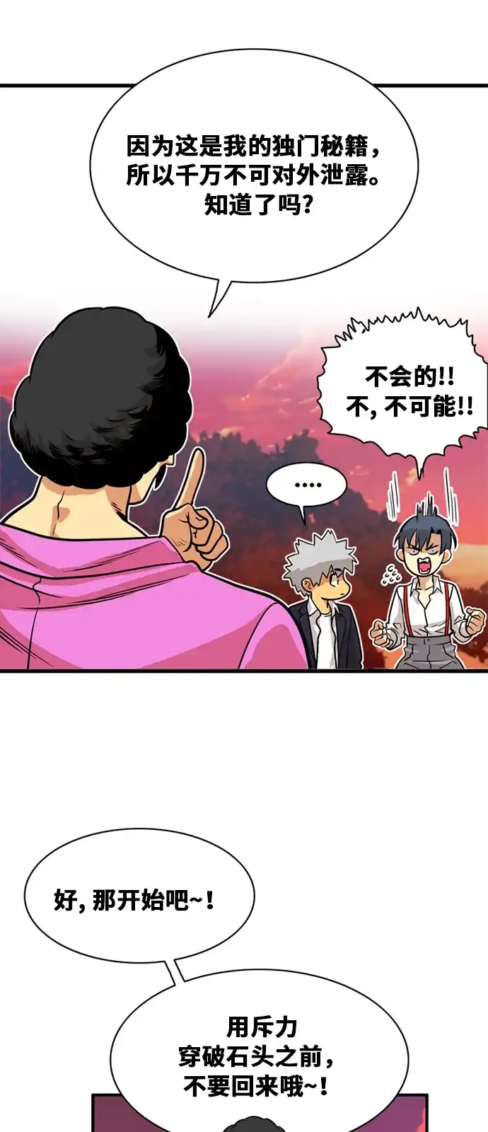 《巨魔猎手》第47话 第32页