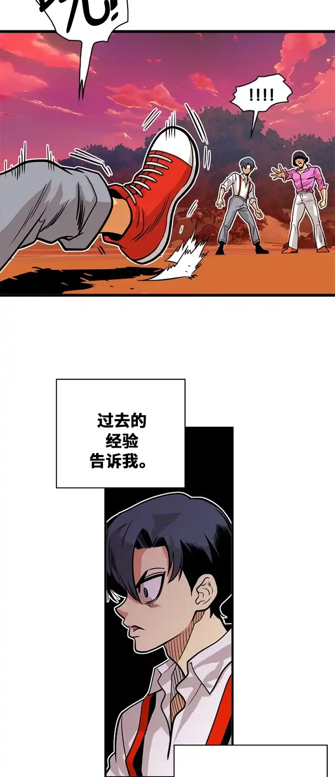 《巨魔猎手》第47话 第4页
