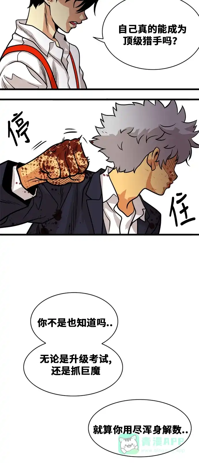 《巨魔猎手》第47话 第41页